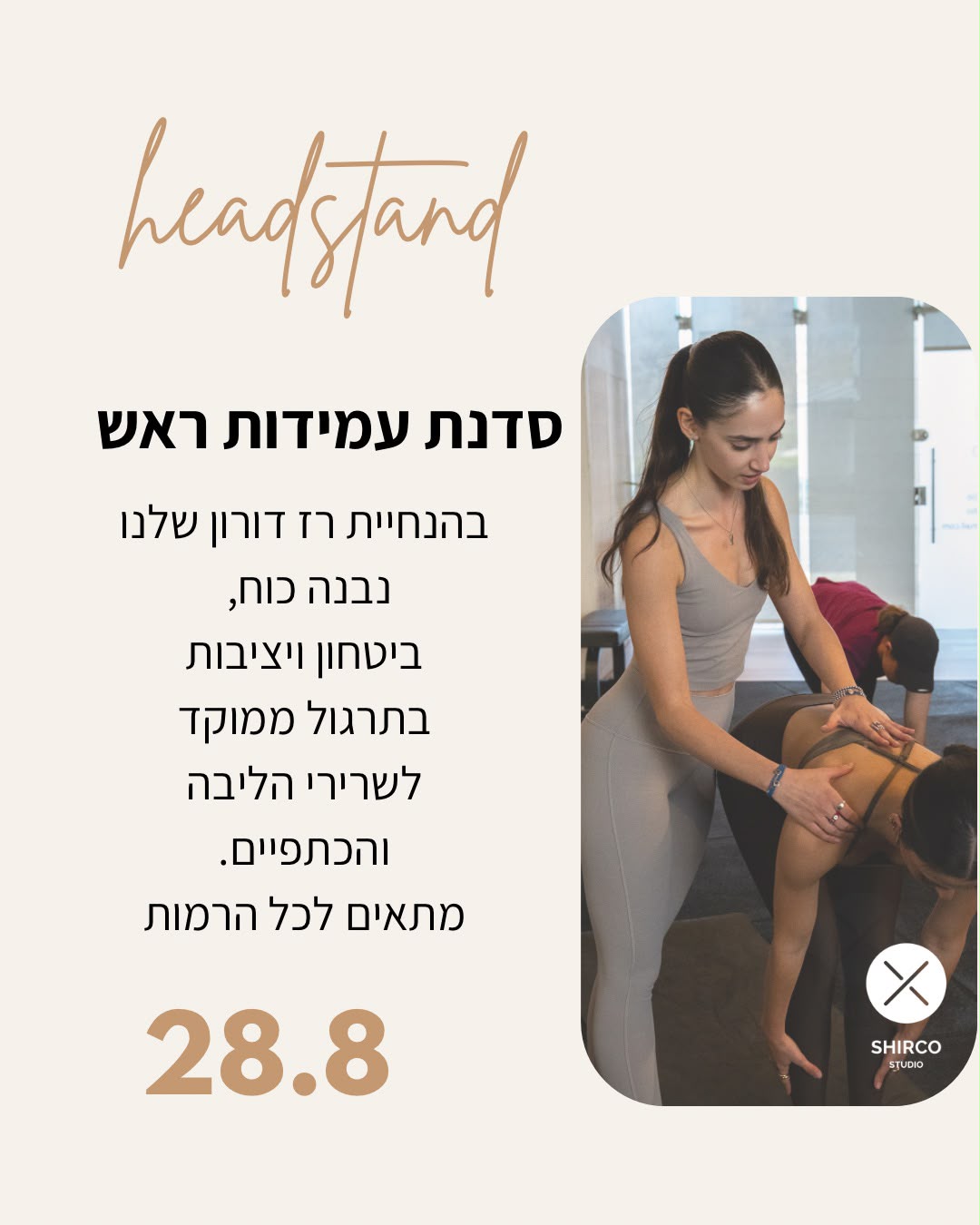 סדנת עמידות ראש