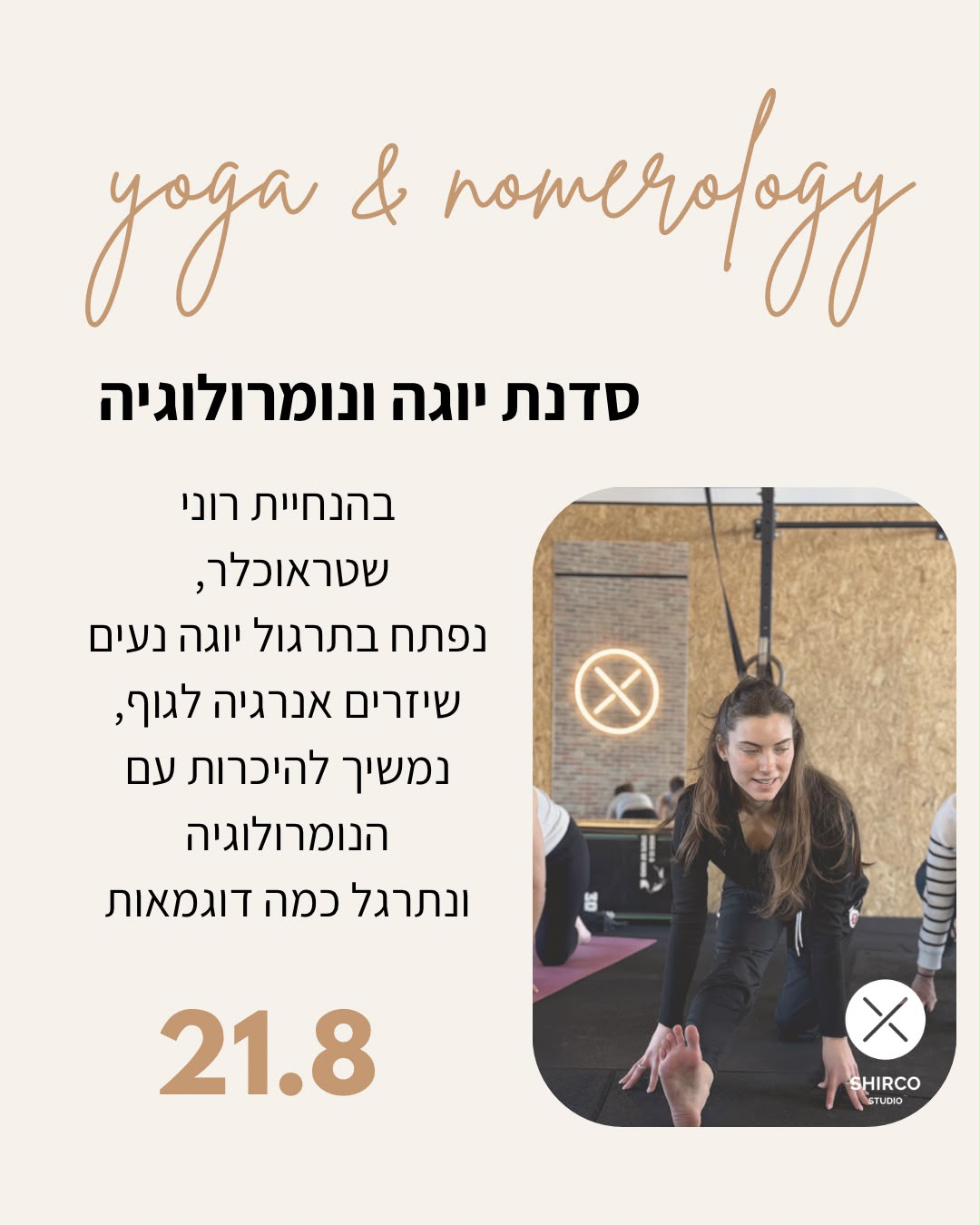 סדנת יוגה